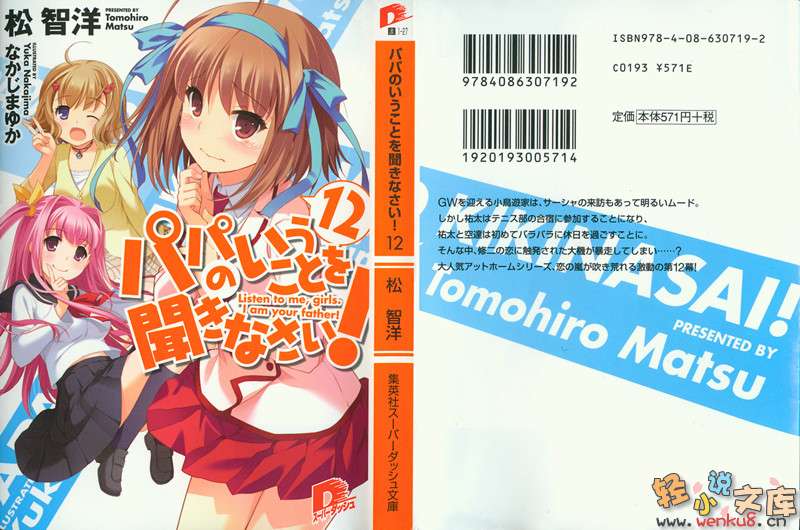 要聽爸爸的話！小說插圖（184）