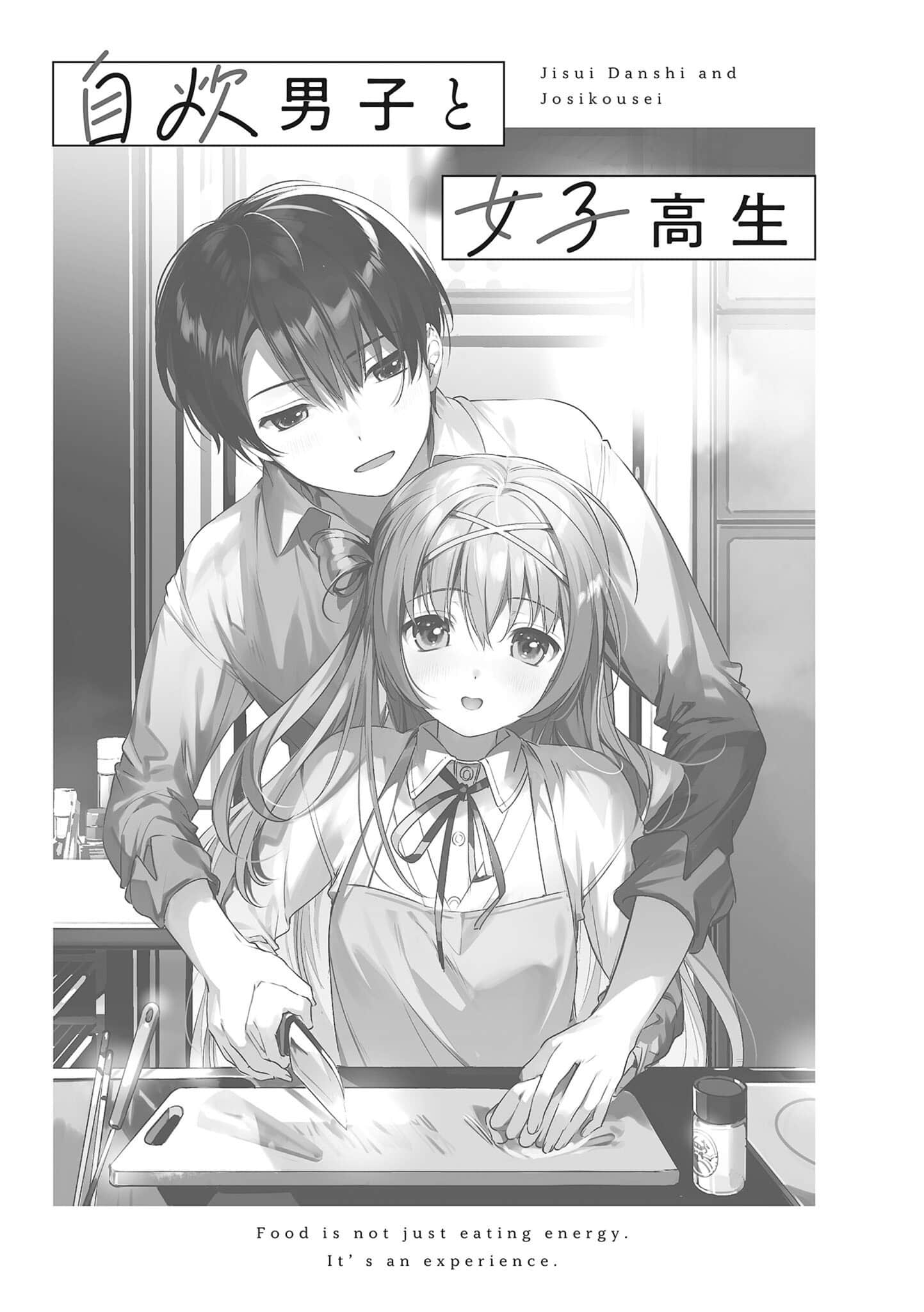 《自炊男子与女子高中生》1 作品相关插图（8）