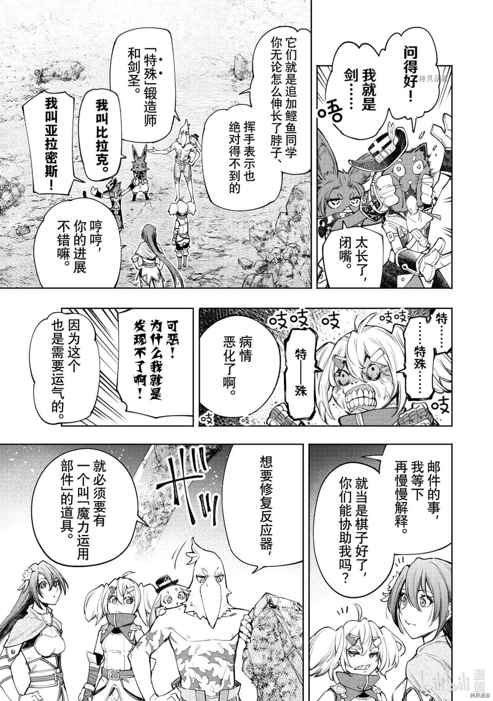 香格里拉邊境（漫畫）小說插圖（1141）