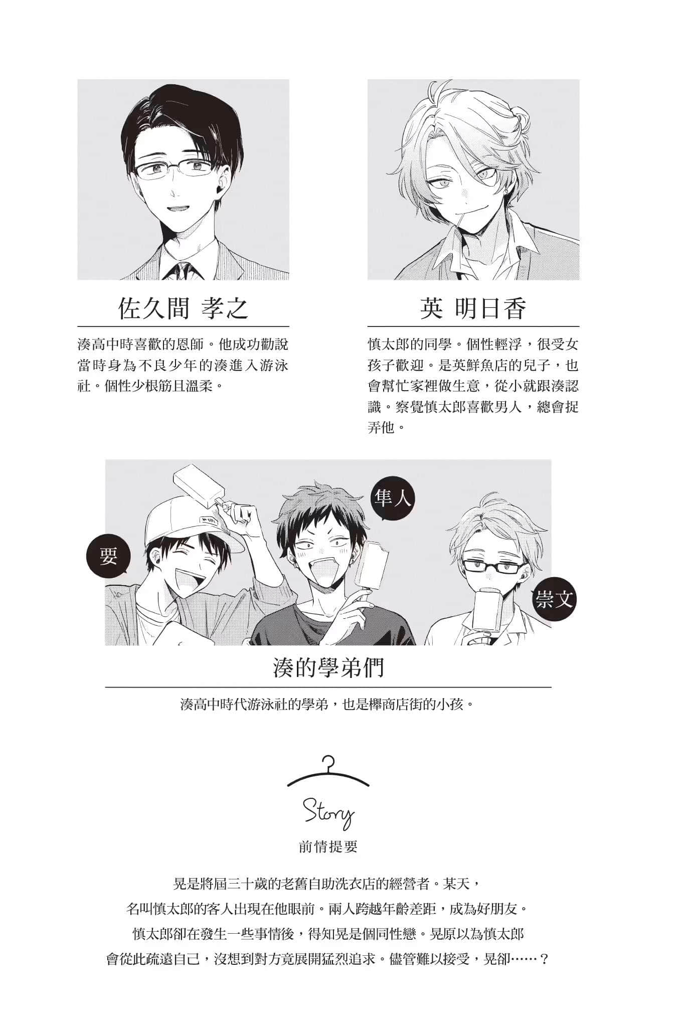 欢迎光临自助洗衣店小说插图（5）