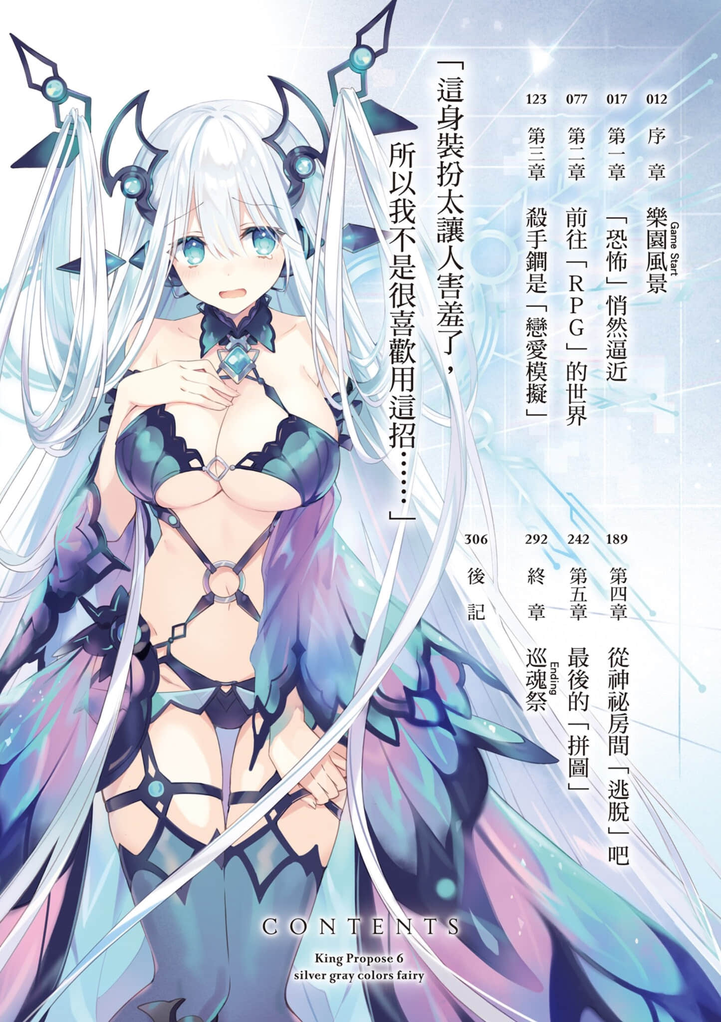 《王者的求婚》6 银灰妖精 插图(6)