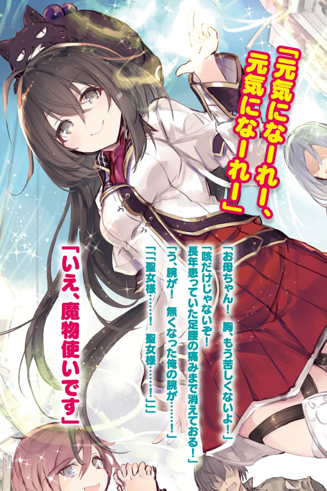 《圣女大人？不，我只是一个路过的魔物使》1 魔王萨格基尔篇 作品相关插图（4）