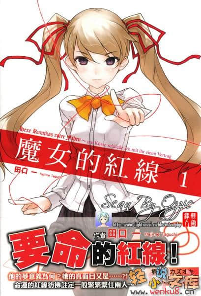 魔女的红线小说插图（15）
