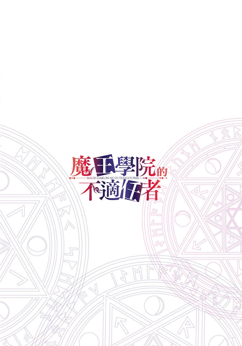 《魔王学院的不适任者 ～史上最强的魔王始祖，转生就读子孙们的学校～》12〈下〉 后记插图（1）
