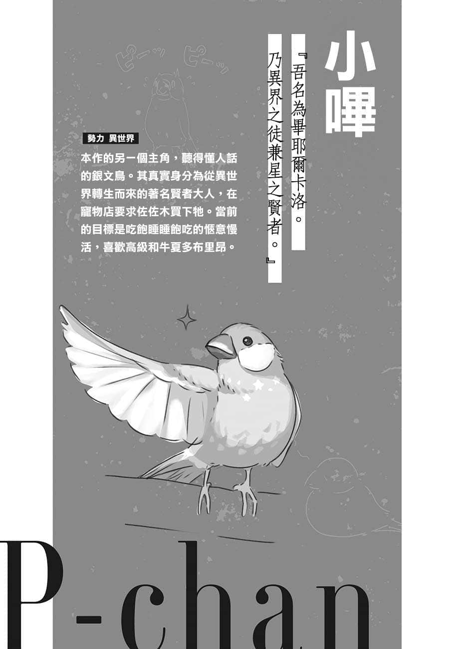 佐佐木与文鸟小哔小说插图（37）