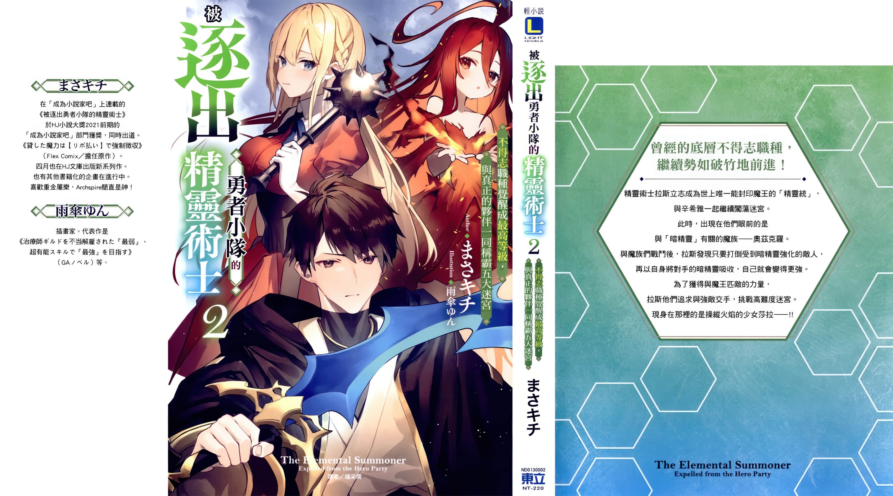 《被逐出勇者小隊的精靈術士》2 後記插圖（1）