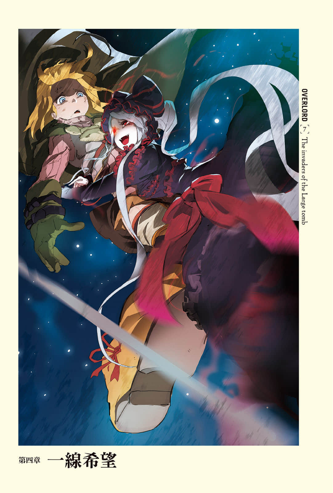 《OVERLORD不死者之王》7 大坟墓的入侵者 插图（9）