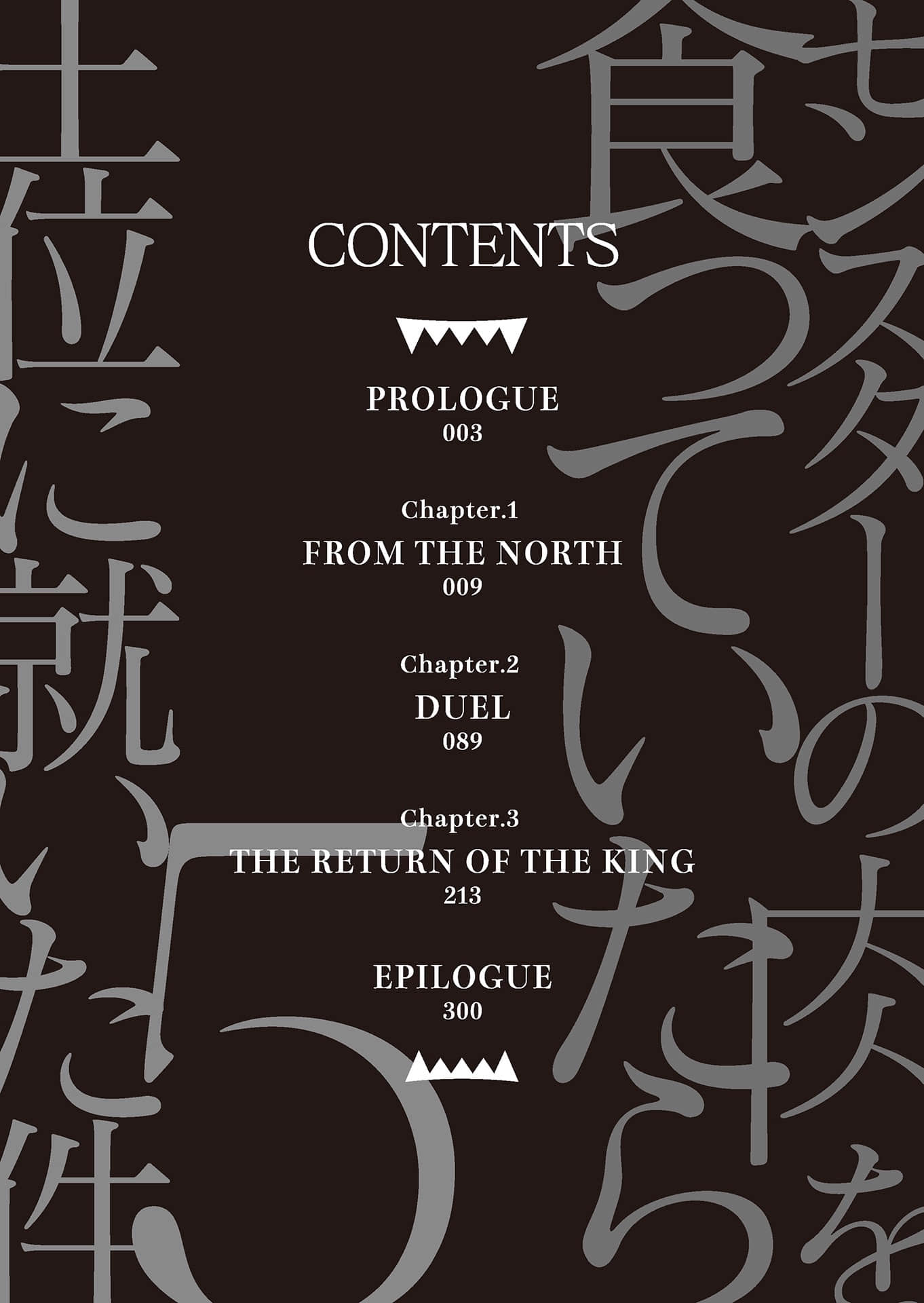 《吃了魔物肉就登上王位这档事》5（网译） 插图（7）