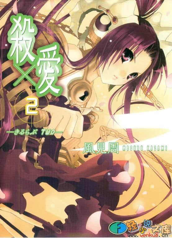 殺×愛小說插圖（63）