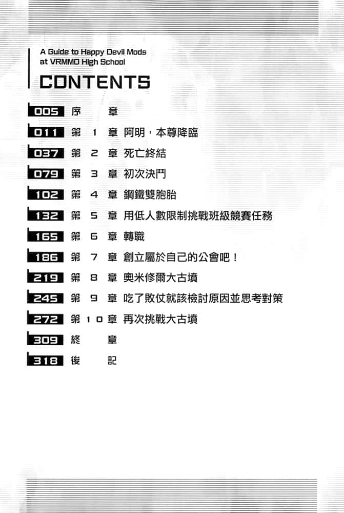 《VRMMO學園快樂魔改造推薦方案》1～最弱職業打出最強傷害～ 插圖（5）