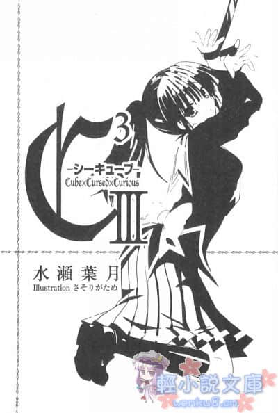 《C3魔幻三次方》3 插图（1）