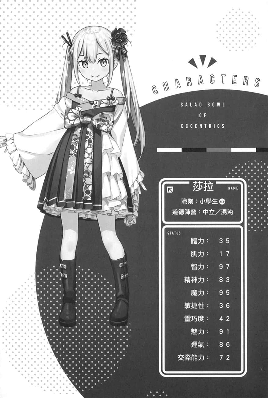 《怪人的沙拉碗》2 公主与年龄插图（2）