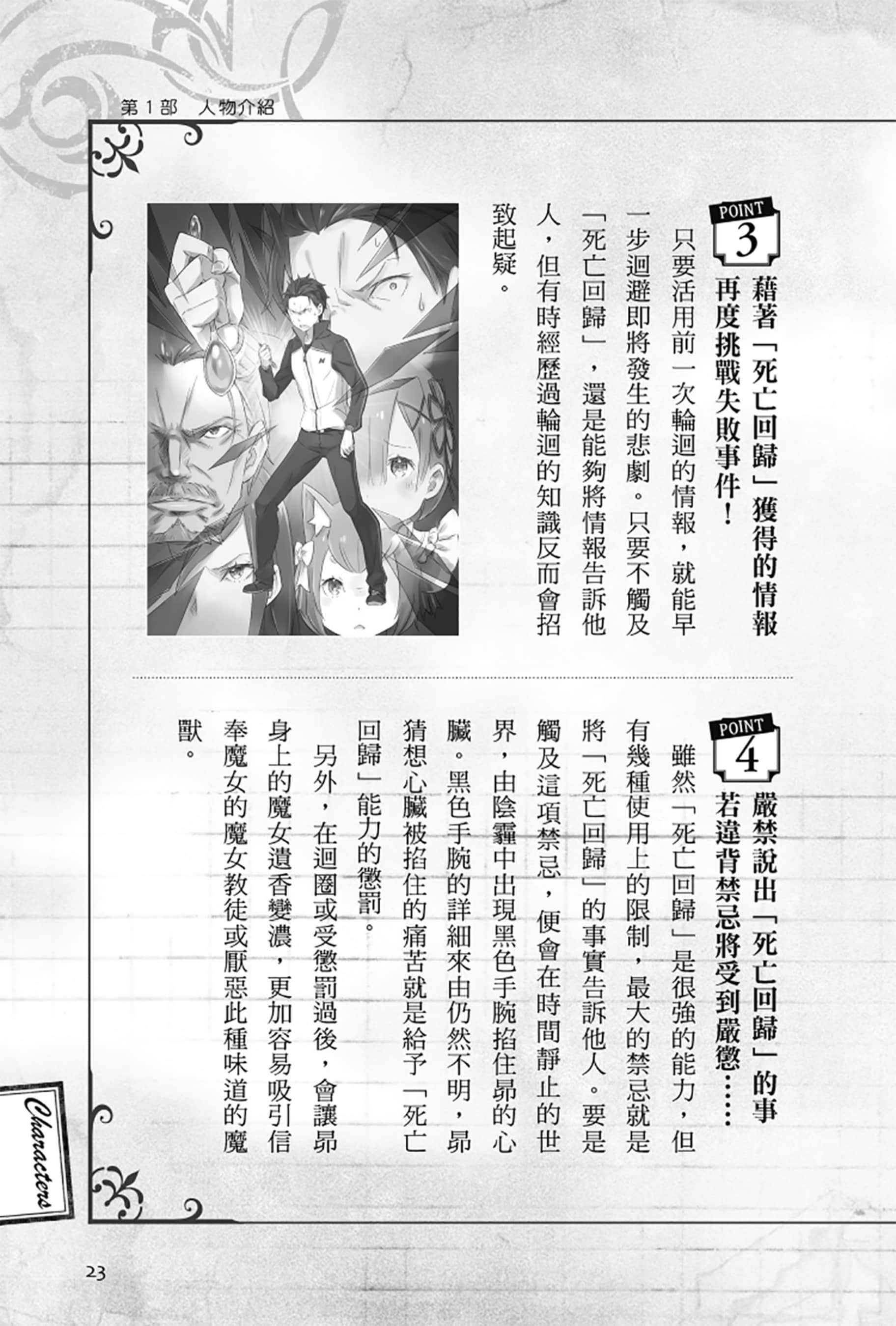 Re:从零开始的异世界生活小说插图（296）