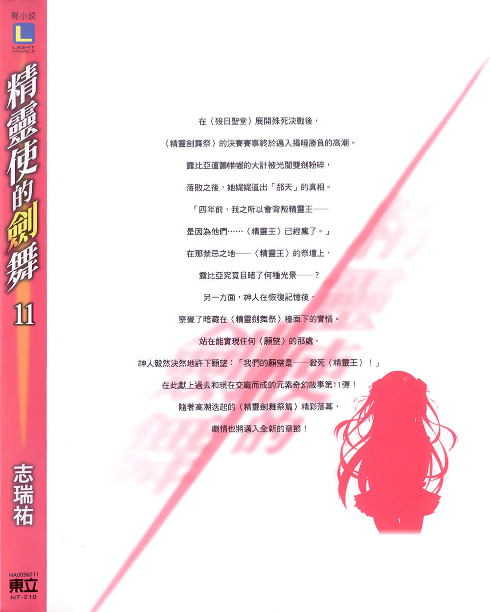《精灵使的剑舞》11 精灵王暗杀 后记插图（2）