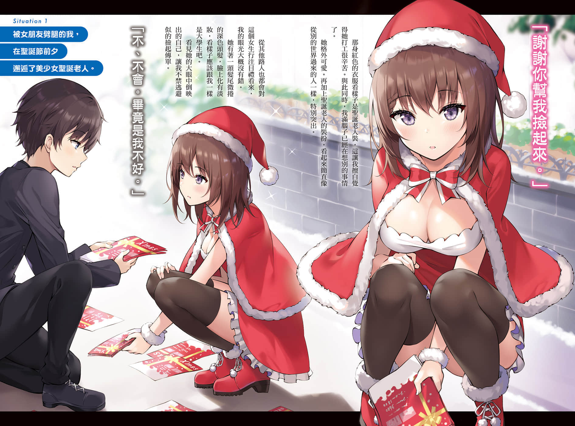 《小恶魔学妹缠上了被女友劈腿的我》1 插图（3）