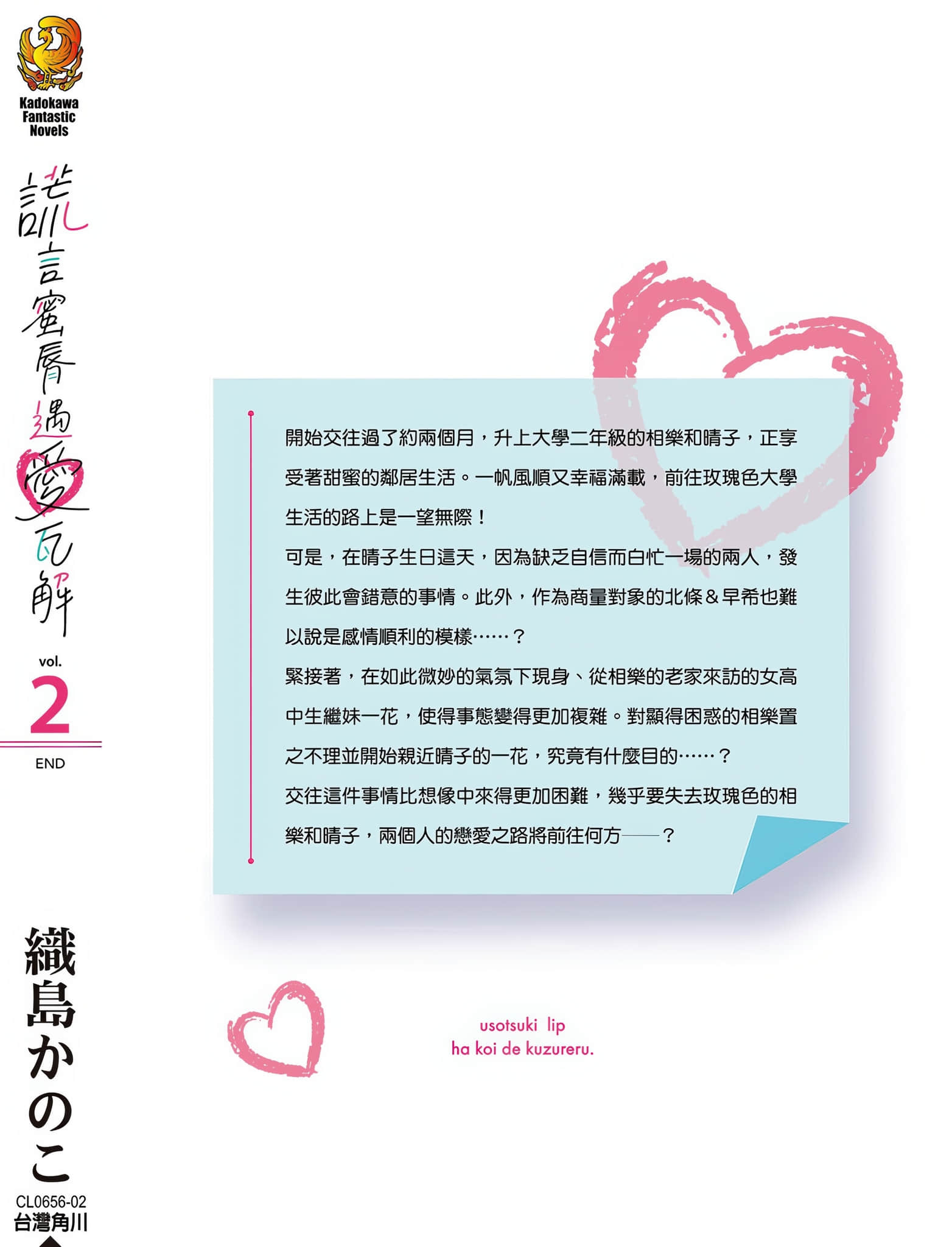 《谎言蜜唇遇爱瓦解》2 后记插图（1）