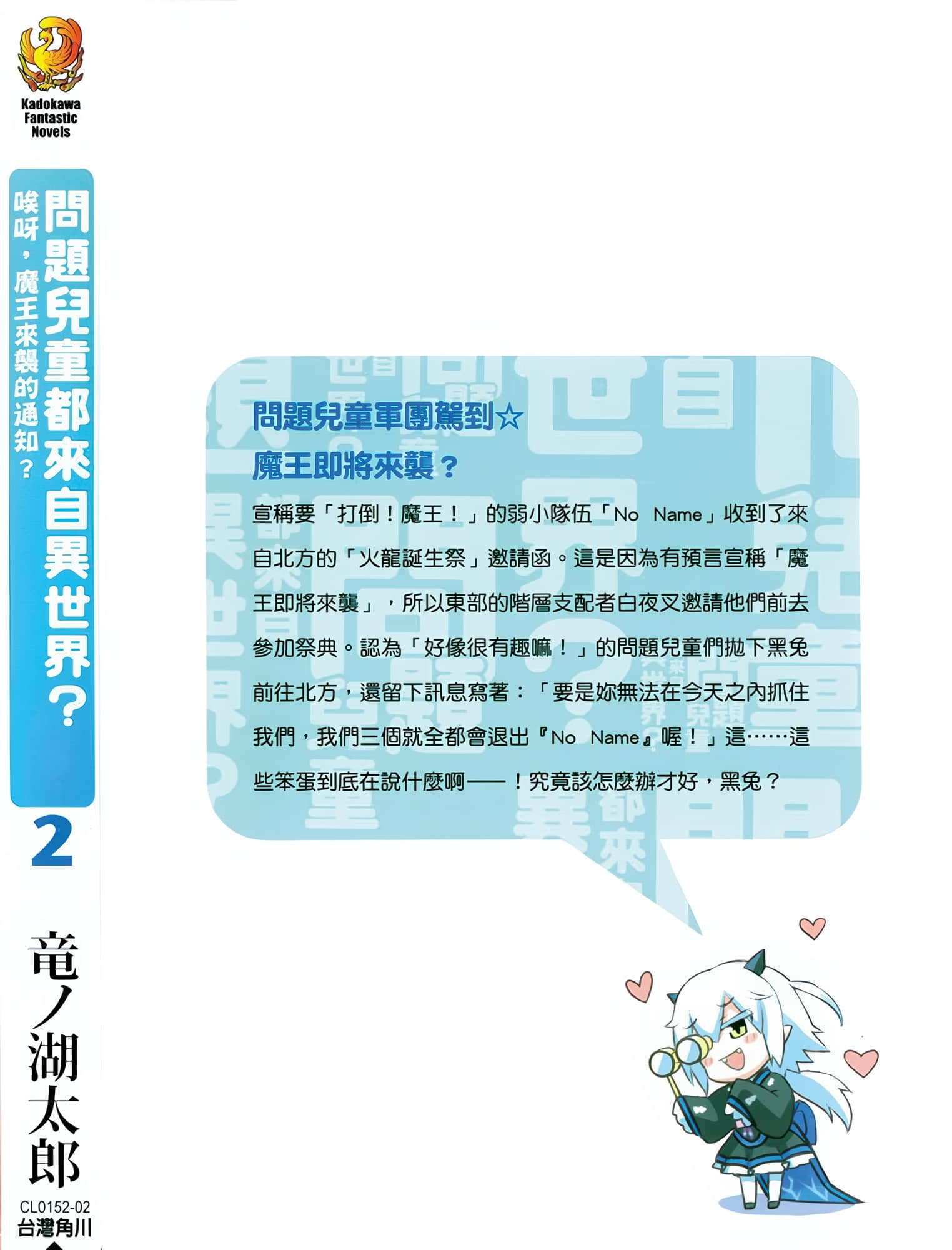 《问题儿童都来自异世界?》2 唉呀,魔王来袭的通知? 后记插图(2)