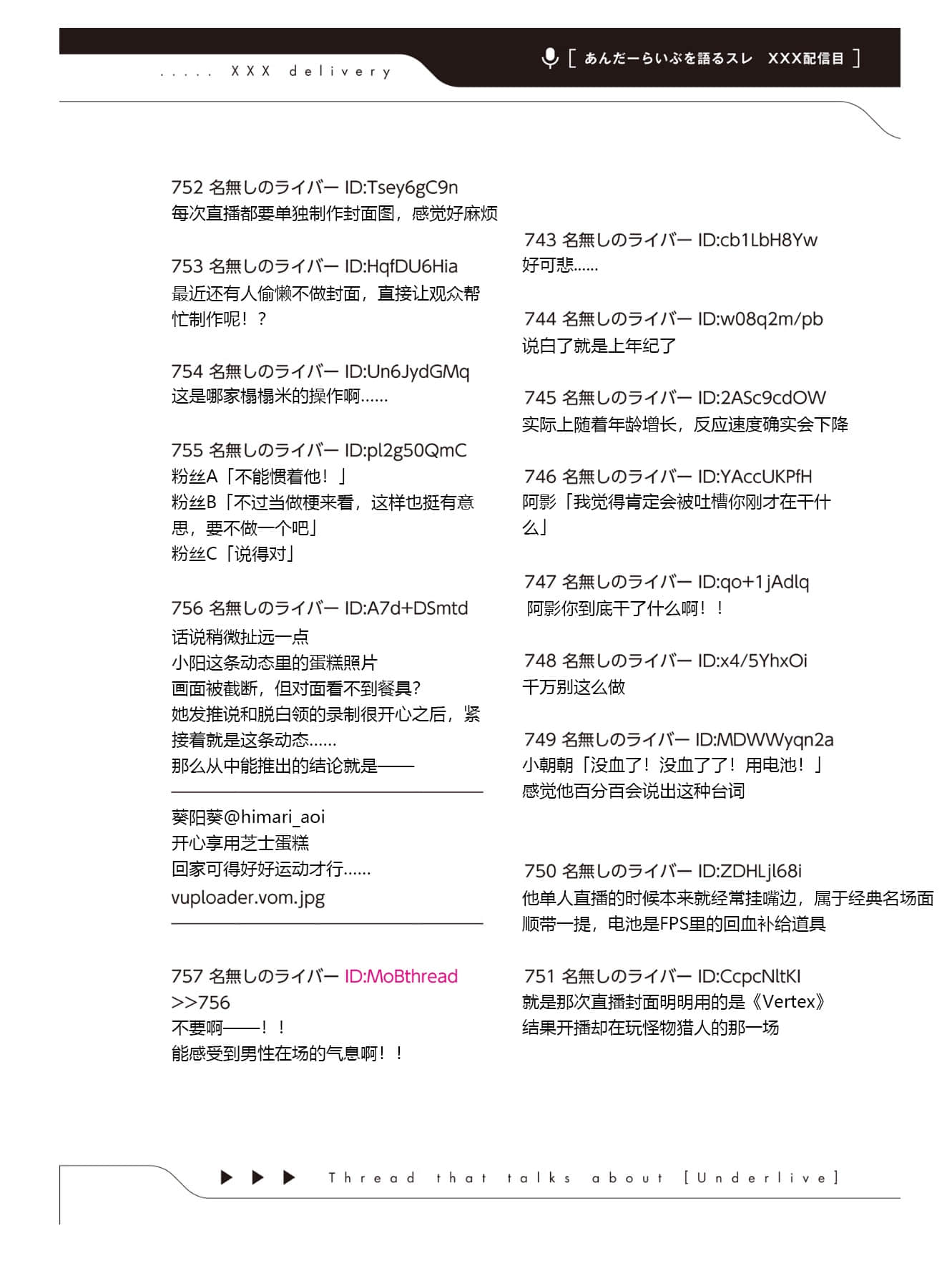 《快30歲才轉職成爲VTuber的故事。》4 第11話 茶會插圖(4)