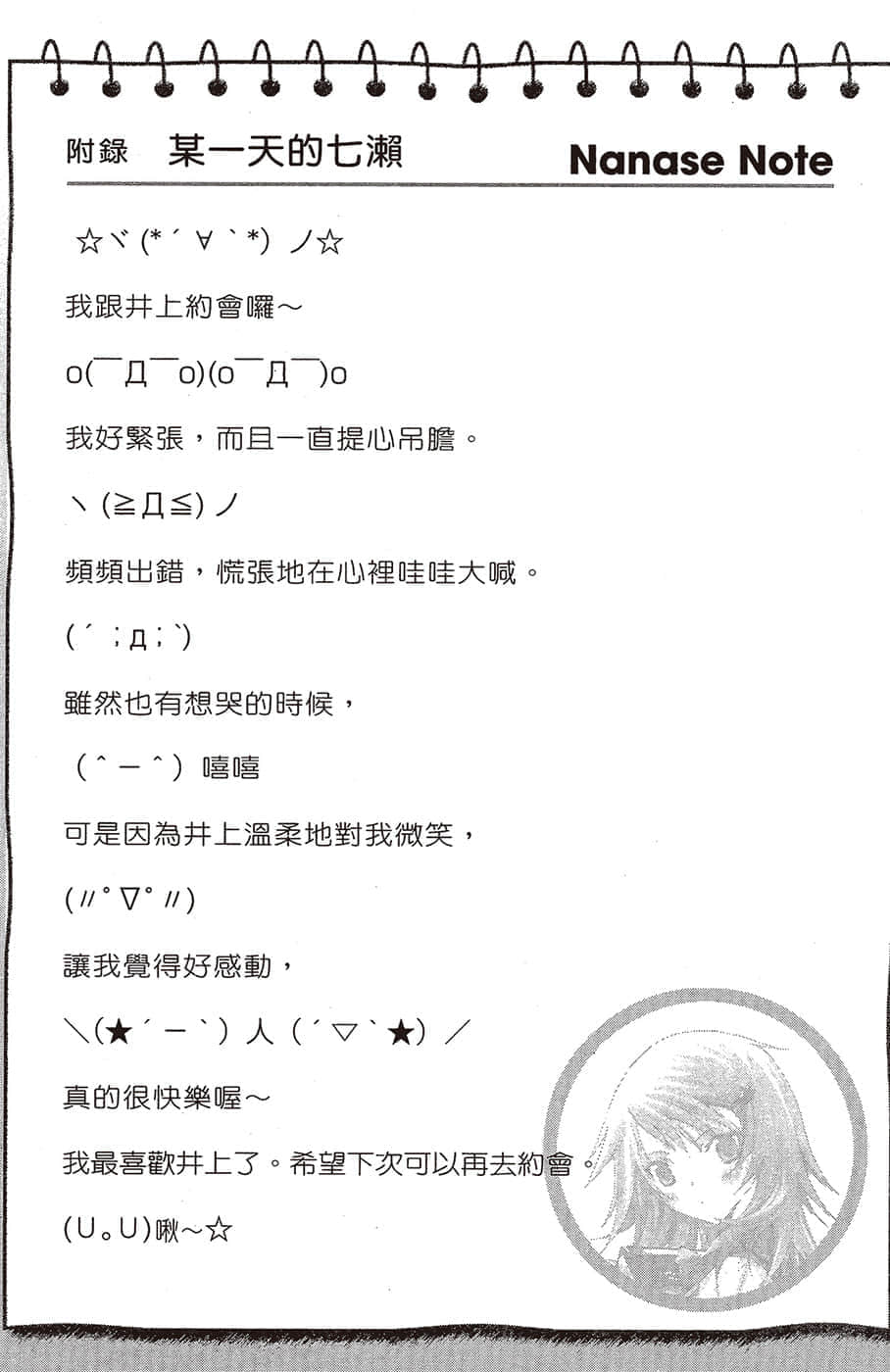 《文学少女》恋爱插话集第二弹 七濑的恋爱日记特别篇插图(3)