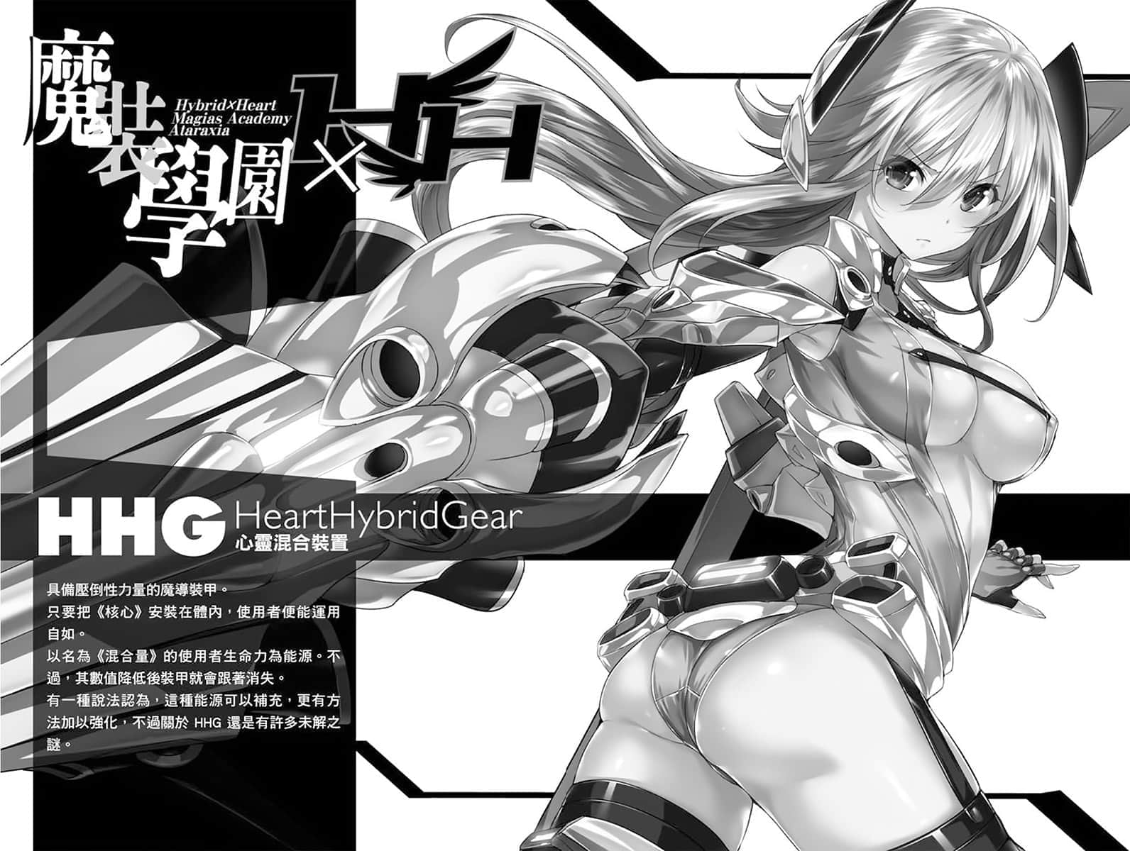 魔装学园H×H小说插图（12）