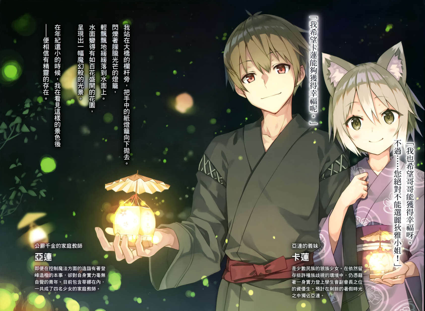 《公爵千金的家庭教師》5 雷狼義妹與王國內亂 插圖（5）