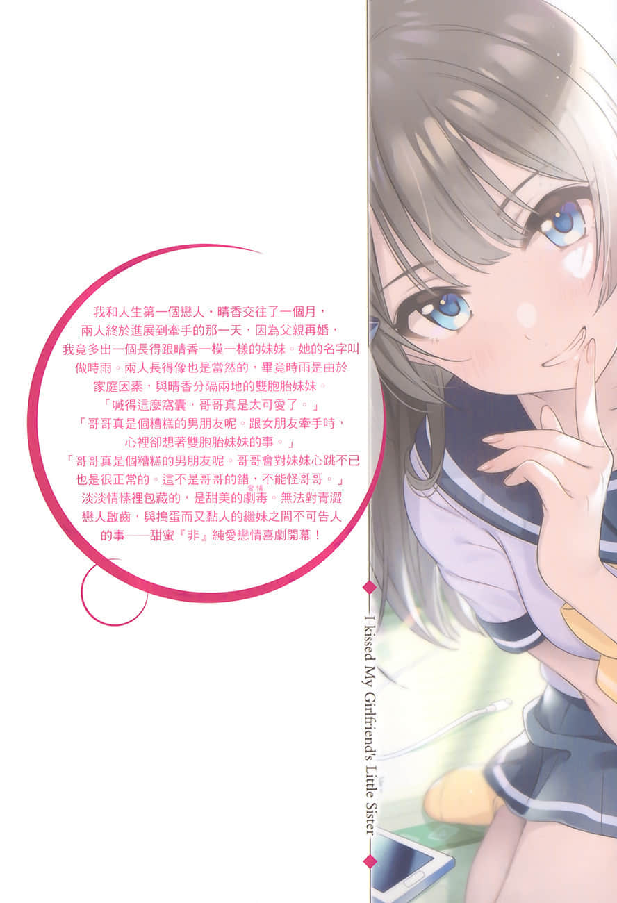 《我和女友的妹妹接吻了》1 插图（17）