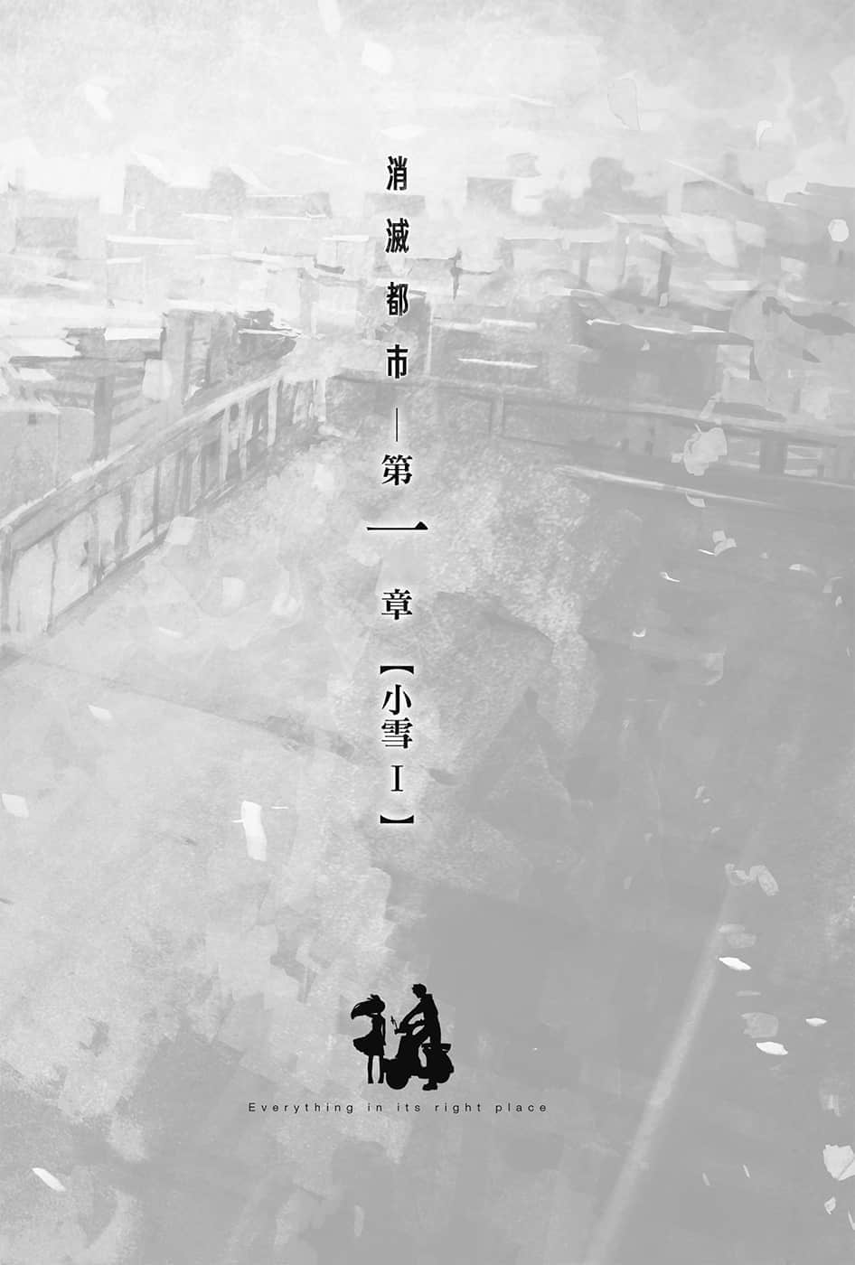 《消灭都市》全一册 插图（9）