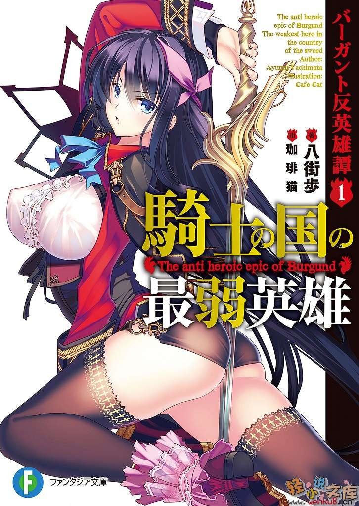 巴岡特反英雄譚小說插圖（9）
