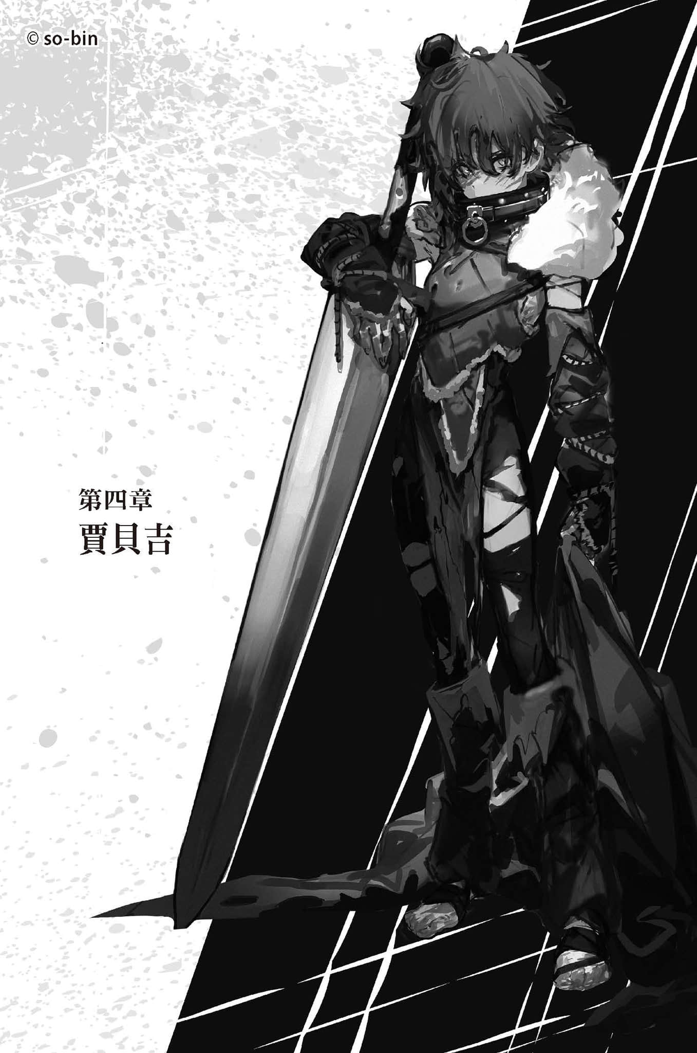BLADE＆BASTARD小说插图（17）