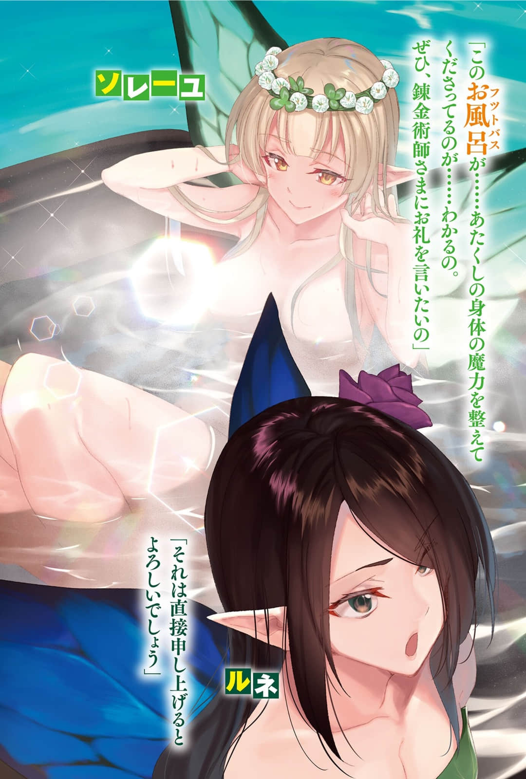 《创造炼金术师讴歌自由 -被故乡放逐后，反而在魔王麾下开启了无限制造神级魔道具的好日子-》2 文库版２卷插图插图（4）