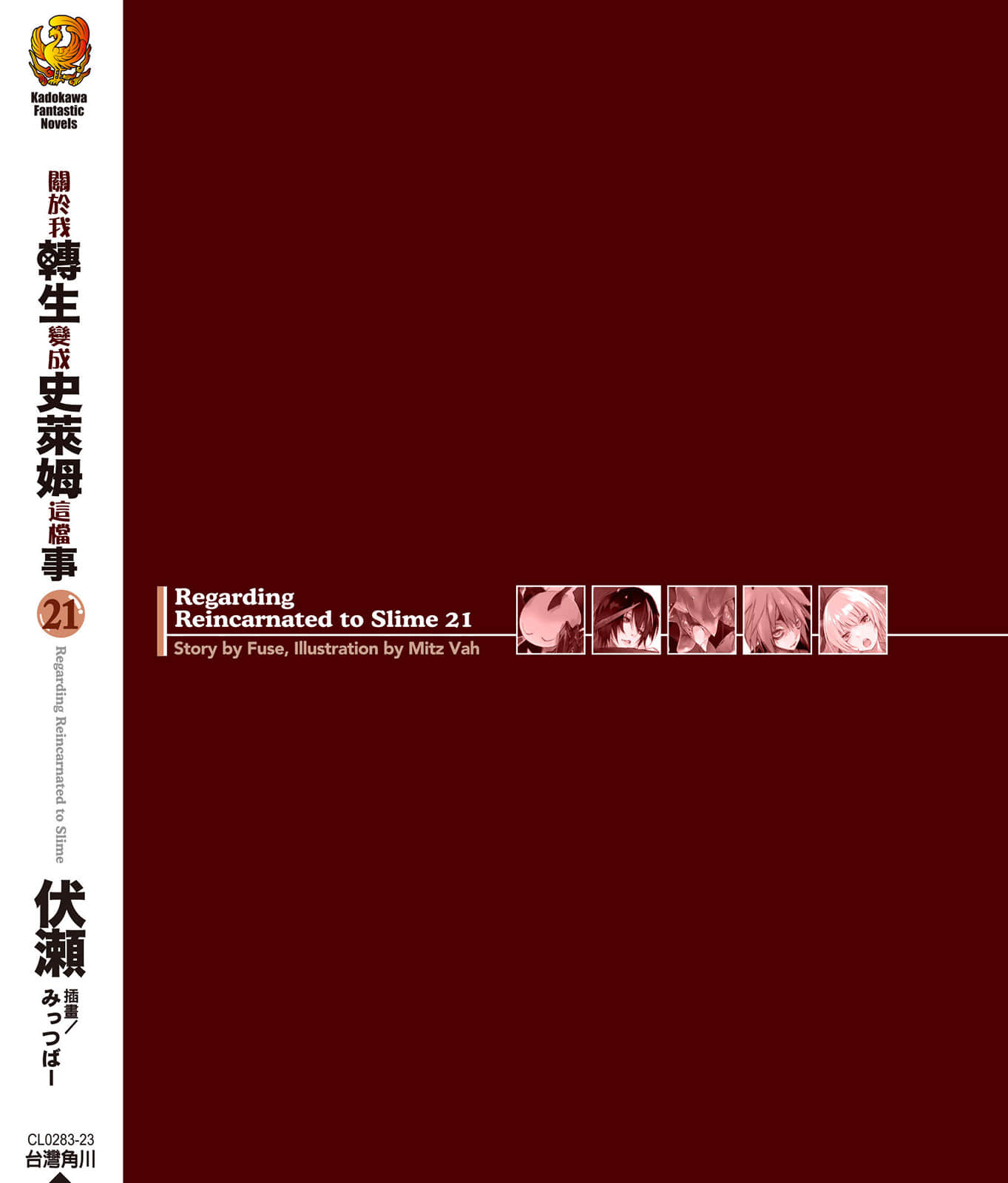 《关于我转生变成史莱姆这档事》21 后记插图（1）