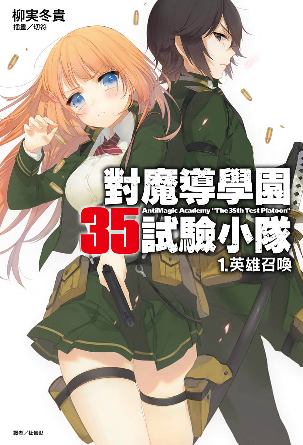 对魔导学园35试验小队小说插图（26）