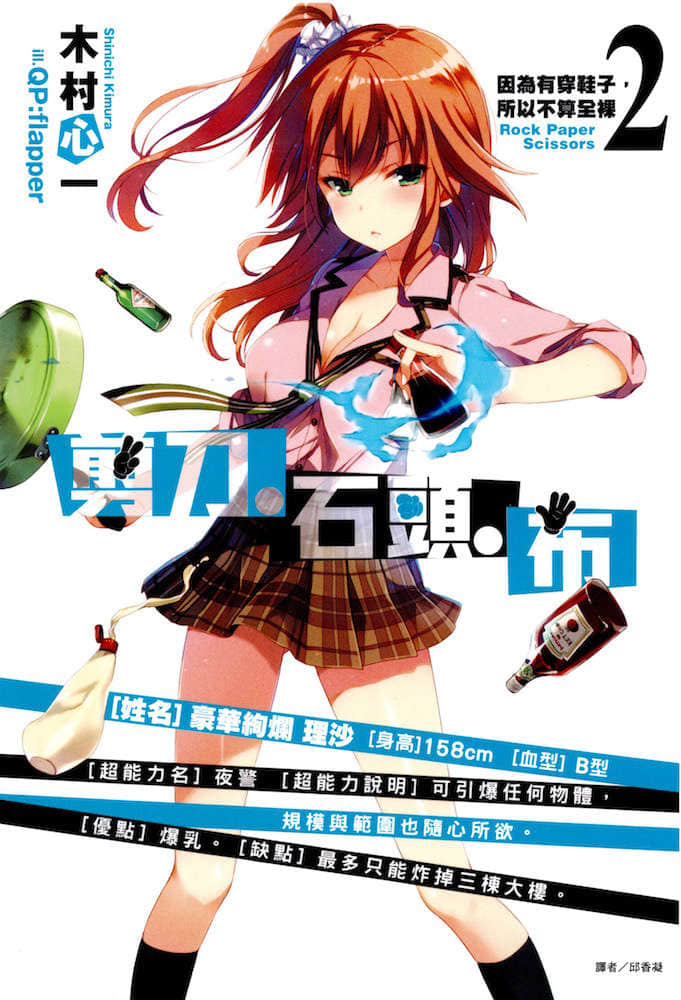 剪刀·石头·布小说插图（26）