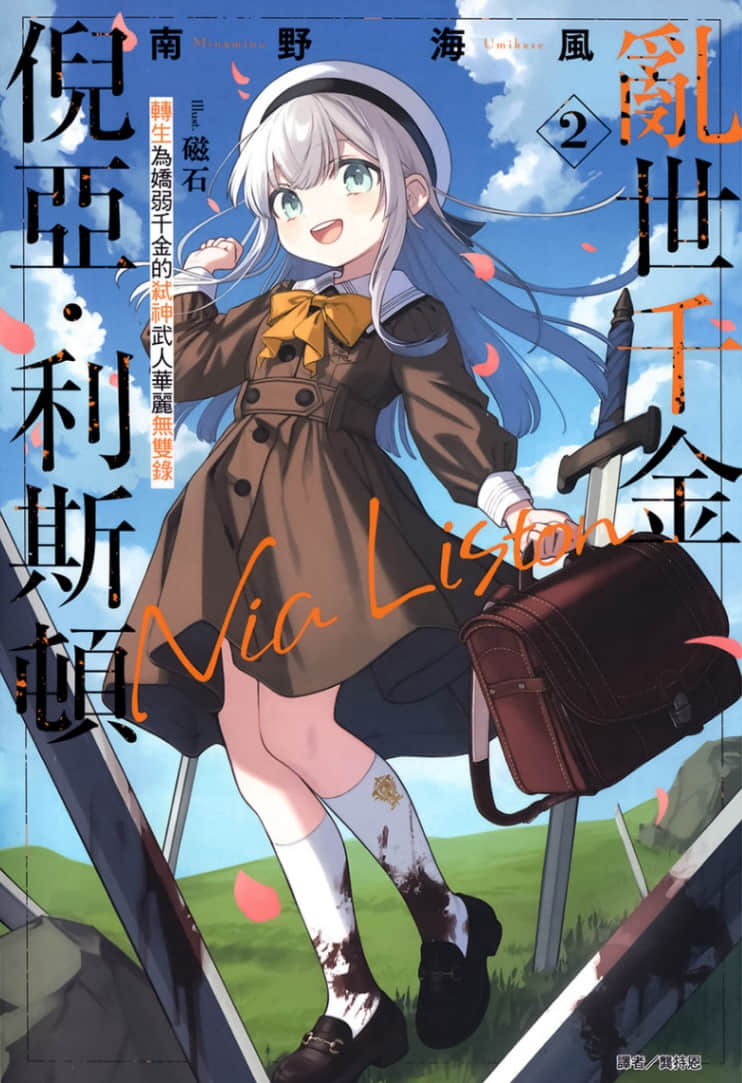 《乱世千金倪亚・利斯顿》2 插图（1）