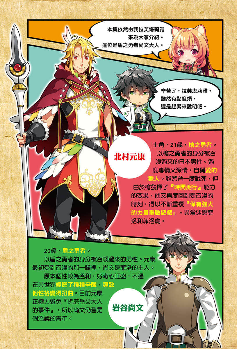 《枪之勇者重生录》2 插图（3）