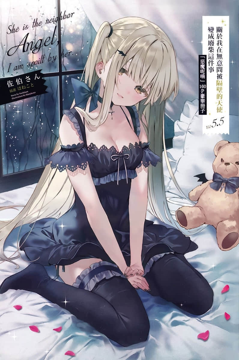 关于我在无意间被隔壁的天使变成废柴这件事小说插图（111）