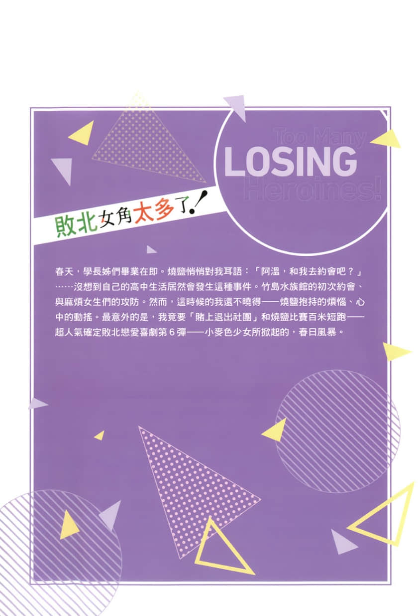 《败北女角太多了!》6 后记插图(2)