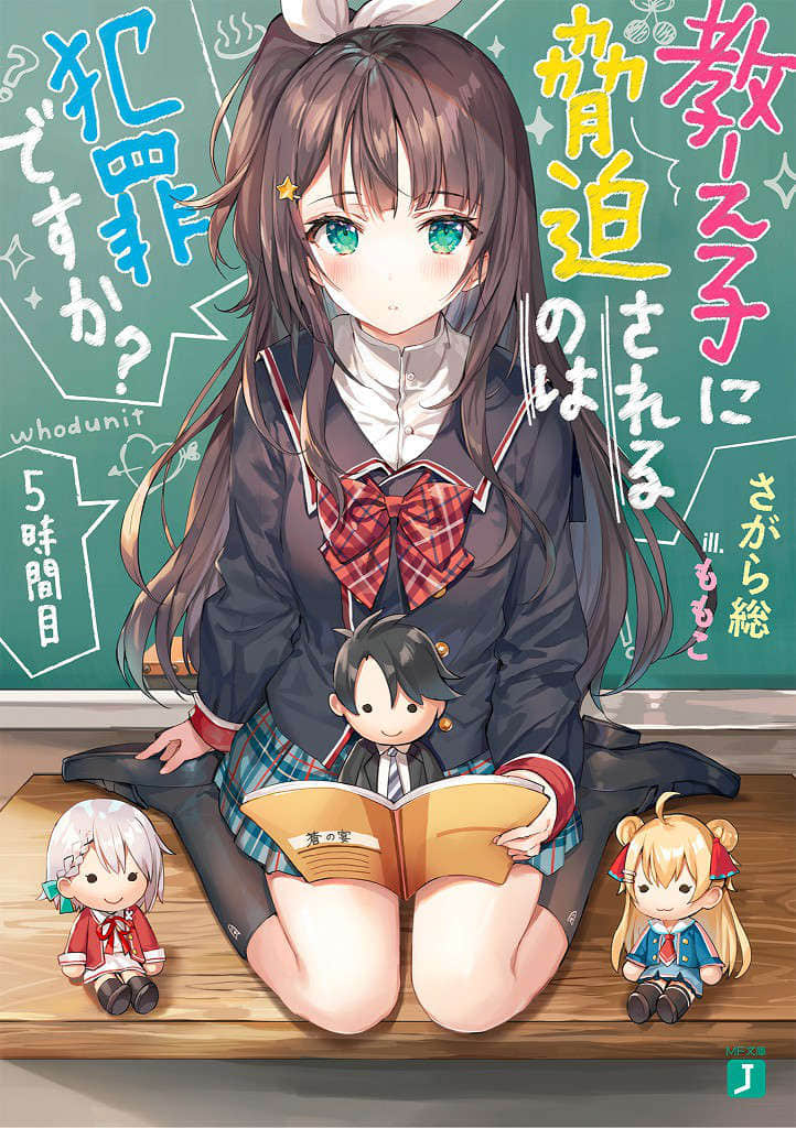 《被学生胁迫这事儿是犯罪吗？》5 插图（1）