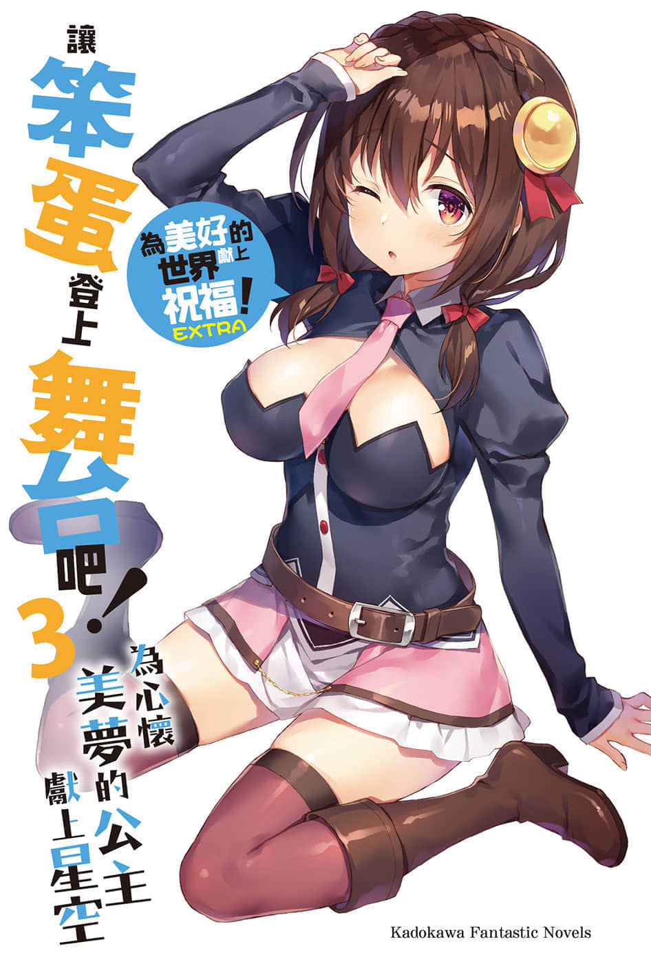 《让笨蛋登上舞台吧！》3 为心怀美梦的公主献上星空 插图（2）