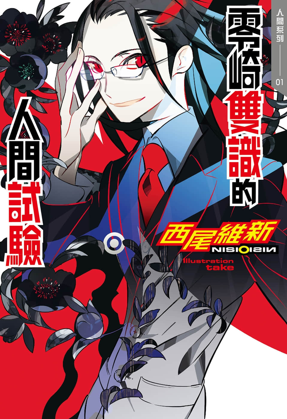 人間系列小說插圖（19）