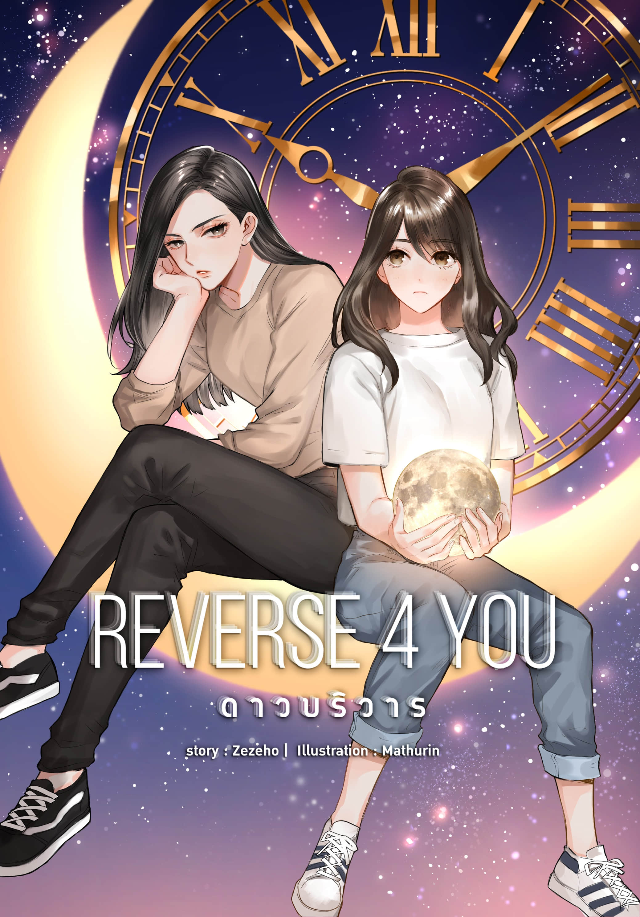 《逆转时光只为你 Reverse 4 You》本篇 作品相关插图（1）
