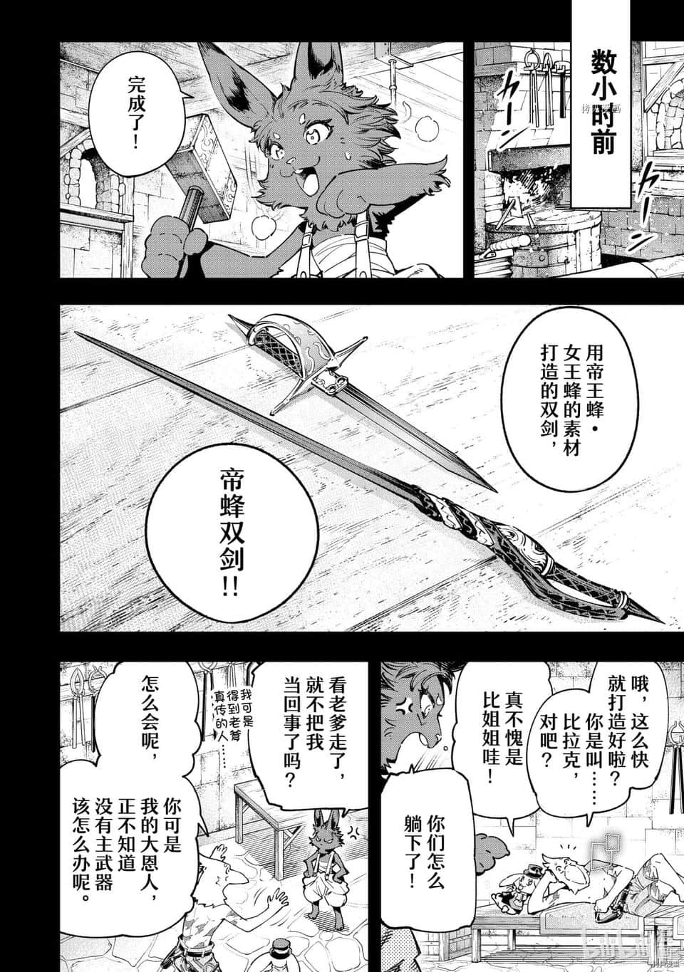 《香格里拉边境（漫画）》3 第25话插图（2）