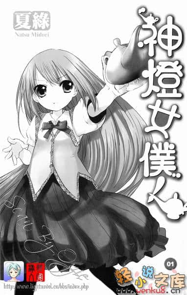 神灯女仆小说插图（4）