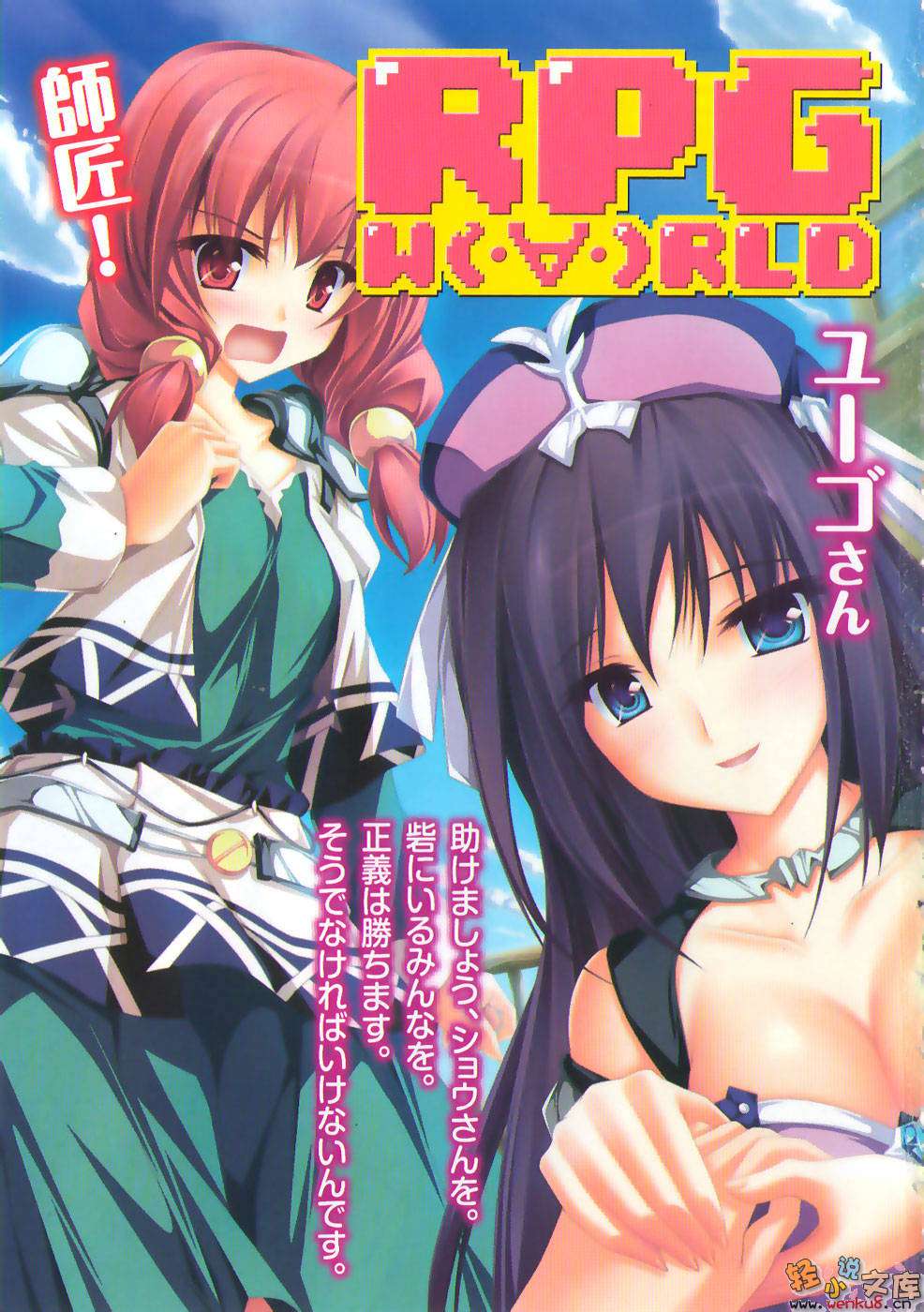 《RPG WORLD -RPG·世界-》8 插图（3）