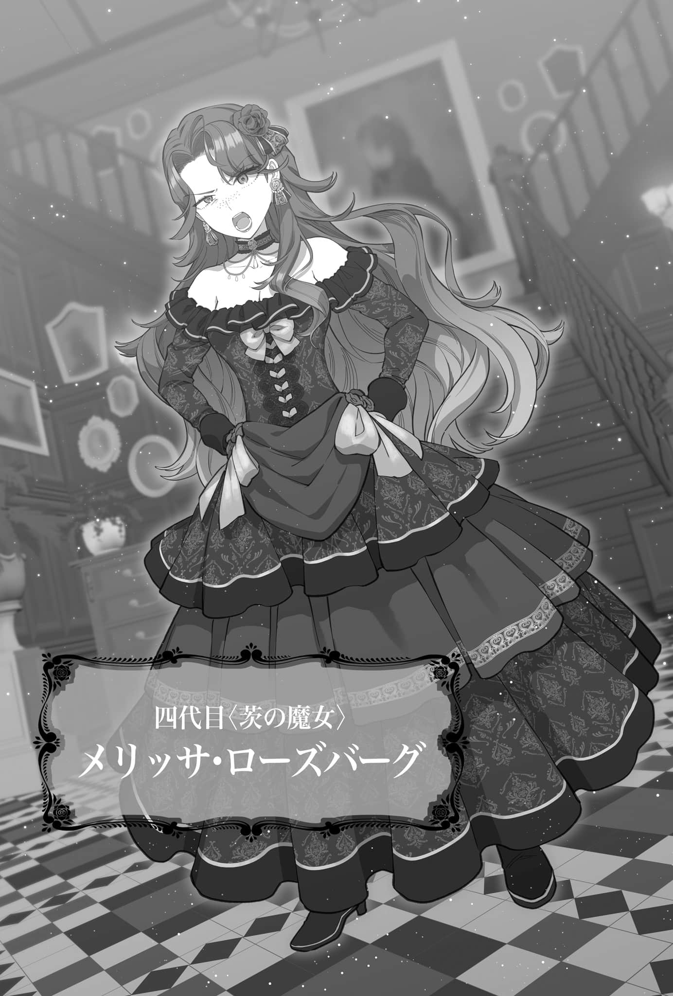 《Silent Witch 沉默魔女的秘密》11 第一章 演讲会的邀请插图(2)