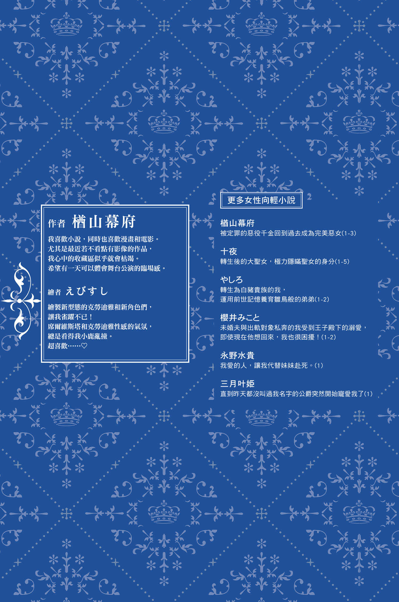 《被定罪的恶役千金回到过去成为完美恶女》3 插图（2）