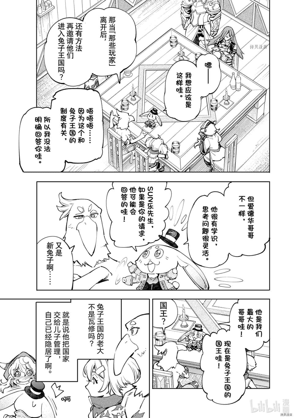 《香格里拉边境（漫画）》7 第65话插图（5）