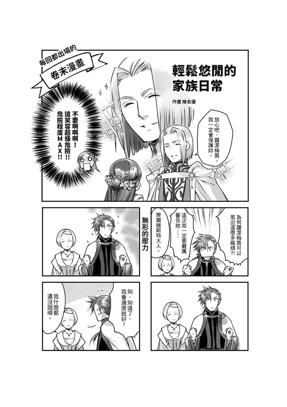 《小书痴的下克上 ～为了成为图书管理员不择手段～》4 贵族院的自称图书委员Ⅶ 卷末漫画──轻松悠闲的家族日常插图（1）