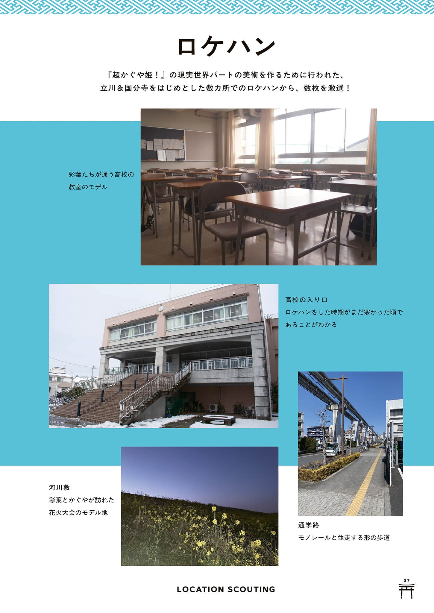 《超时空辉夜姬！》官方资料集：迈向幸福结局的彼方！（日版） ２章插图（7）