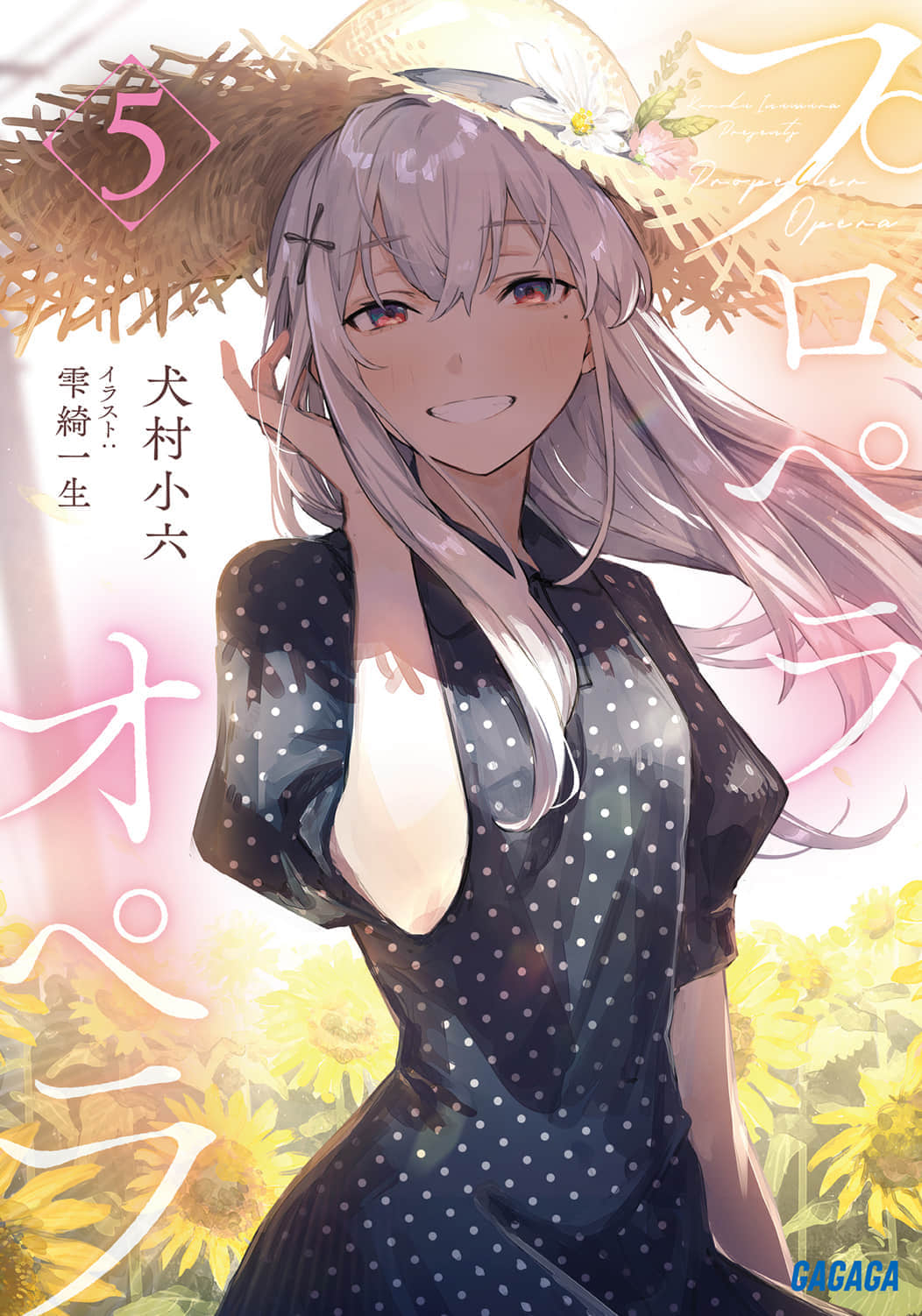 螺旋桨歌剧小说插图（67）